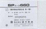 トクリキ SPエース660
