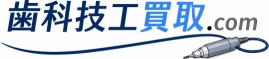 歯科技工機器・歯科診療機器の買取専門店｜札幌リサイクルランド