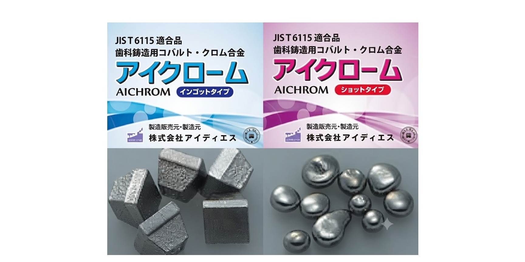 アイクローム